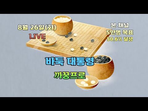 08월 26일 금일의 Youtube 동영상 TOP 4