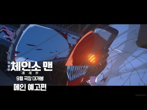 오늘의 Youtube HOT 4 – 2025. 08. 13.