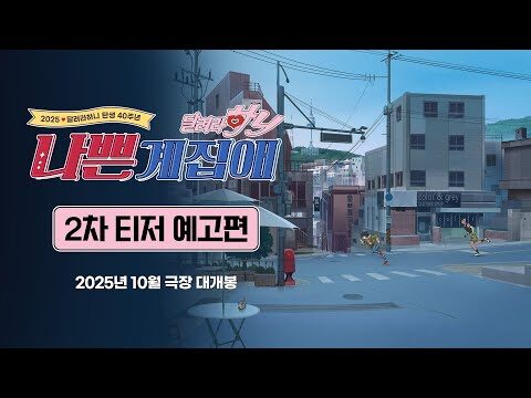 2025. 08. 20. 오늘의 유튜브 인기 동영상 HOT 4