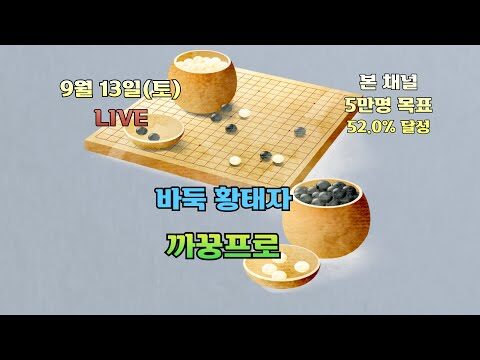 금일의 유튜브 TOP 4 – 2025. 09. 13.