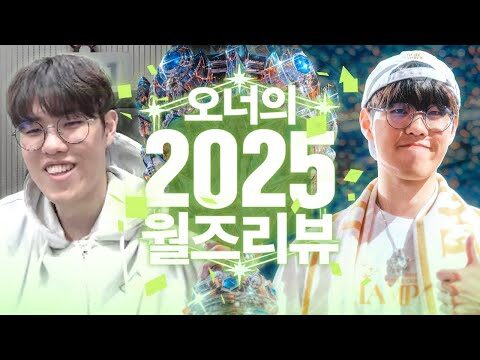 금일의 유튜브 TOP 4 – 2025. 11. 25.