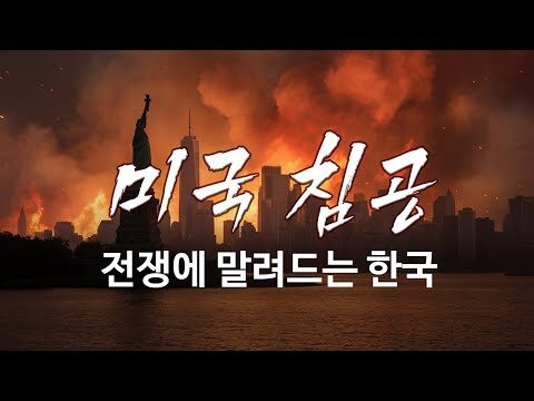 유튜브 HOT 4 – 2025. 12. 28.