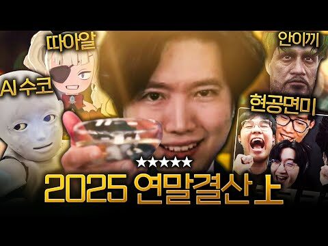 오늘의 Youtube TOP 4 – 2025. 12. 29.